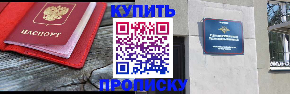 прописка паспорт в Татарске