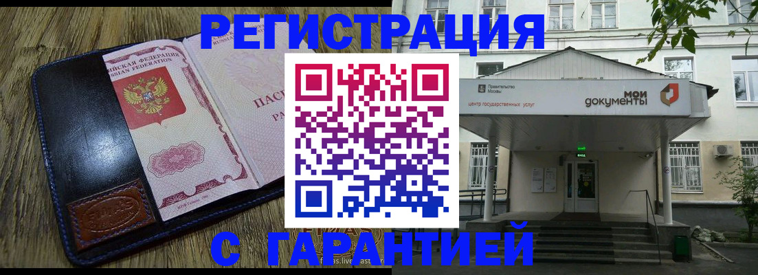 временная регистрация для всех в Татарске