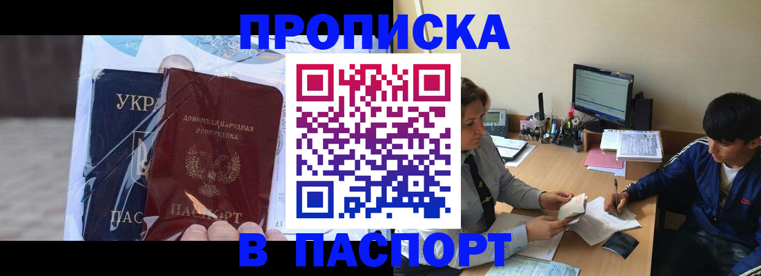 прописка ребенка в Татарске