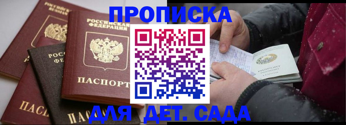 прописка штамп в Татарске