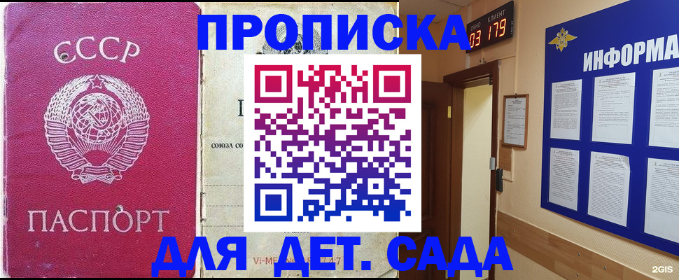 прописка ребенка в Татарске