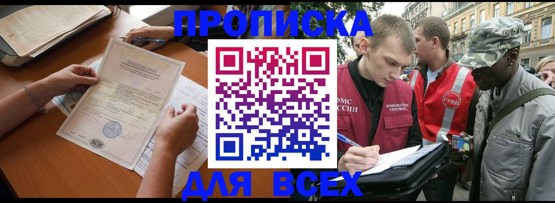 временная регистрация надежно в Татарске