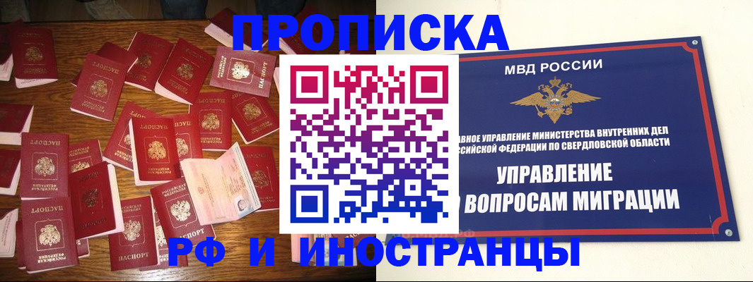 временная регистрация собственник в Татарске