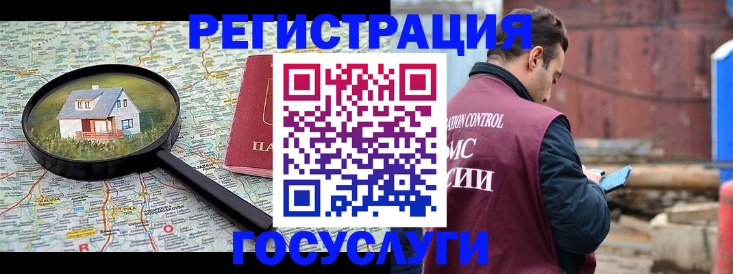 временная регистрация купить в Татарске